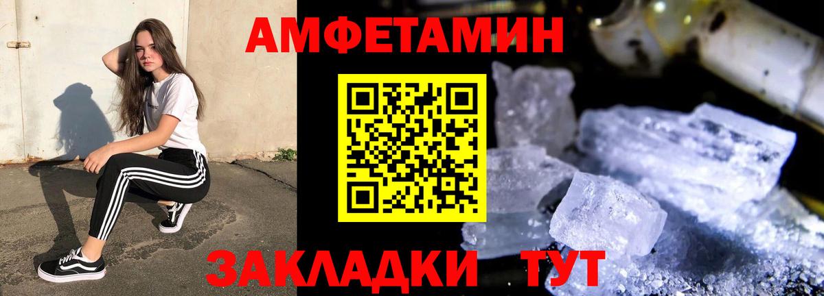 Amphetamine Розовый  Вход с VPN  Амфетамин  Иваново 