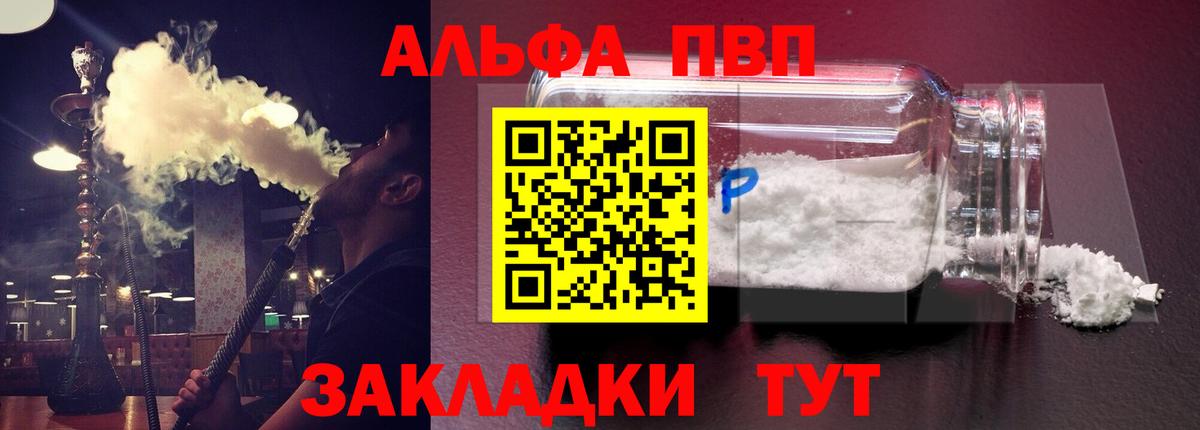 Alpha PVP мука  Вход с VPN  Alpha PVP Соль  Alpha-PVP Соль  Иваново 