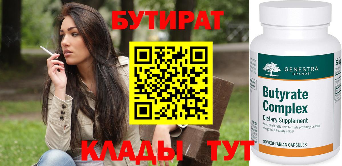 Иваново  БУТИРАТ  Вход с VPN  БУТИРАТ оксана 