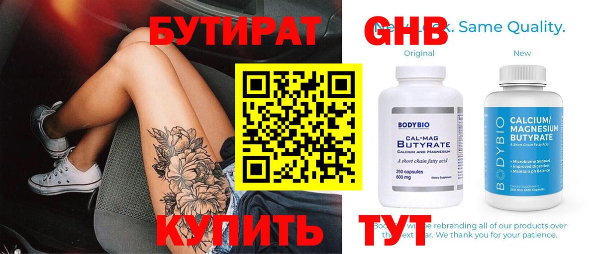 Бутират бутандиол Иваново