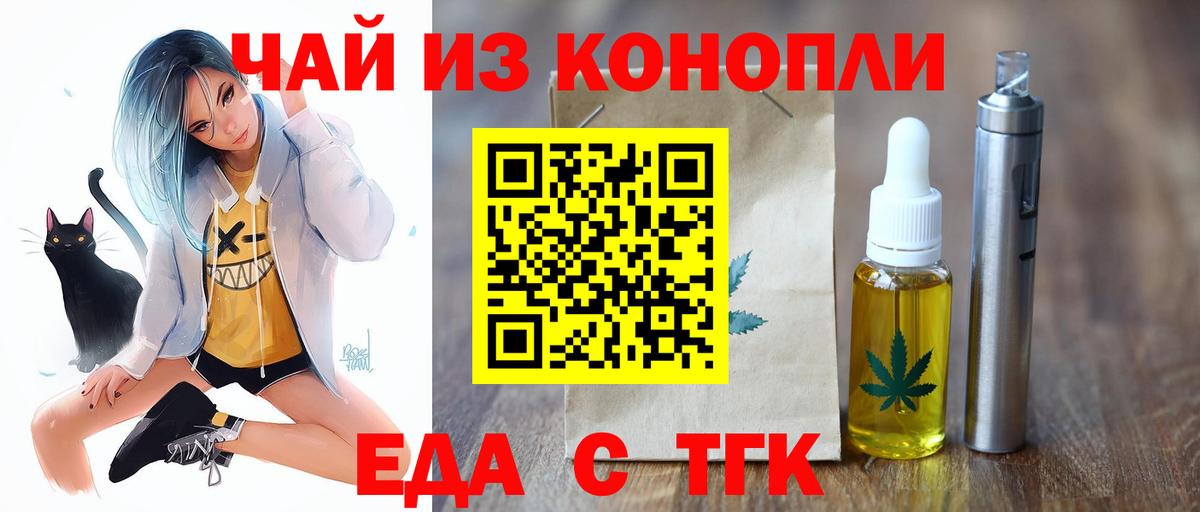 Еда ТГК конопля  Вход с VPN  Иваново 