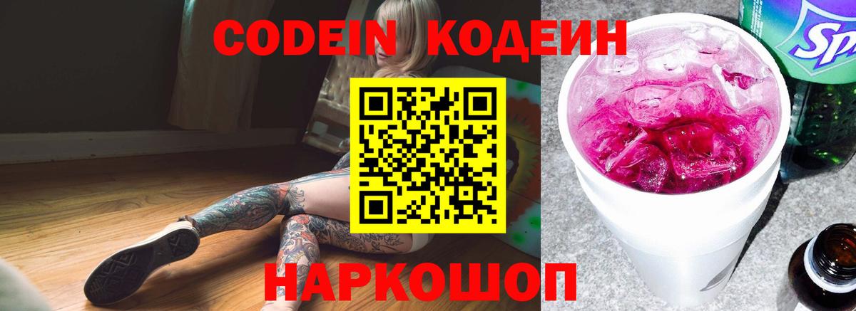 Кодеиновый сироп Lean Purple Drank  Вход с VPN  Иваново 