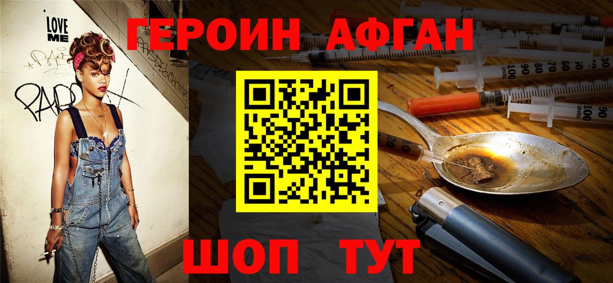 Иваново  ГЕРОИН  Вход с VPN  ГЕРОИН Афган 