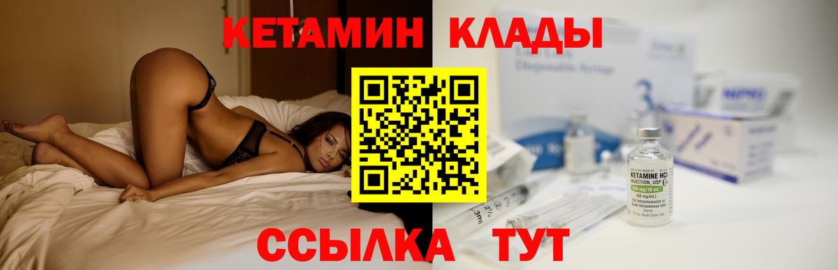 КЕТАМИН VHQ  Вход с VPN  Иваново 